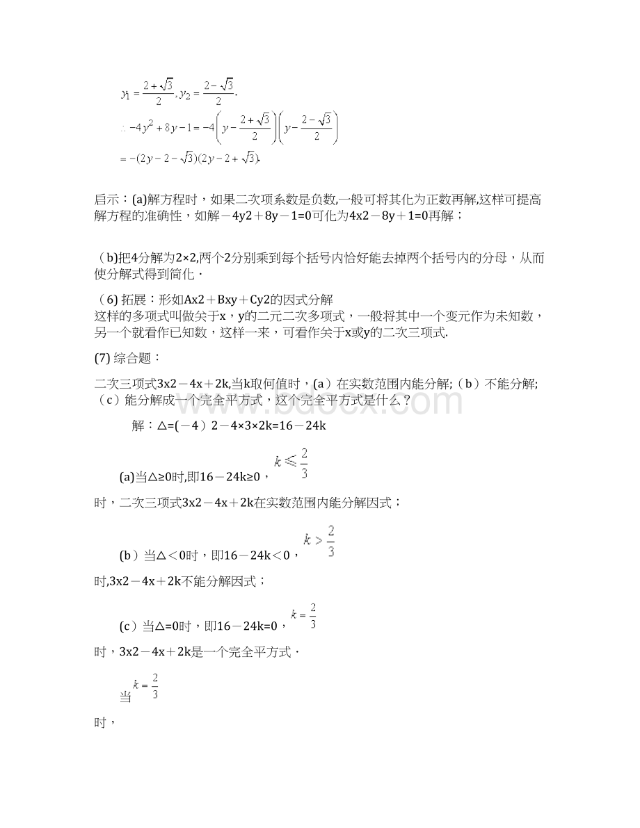 一元二次方程应用题题型分类练习.docx_第2页