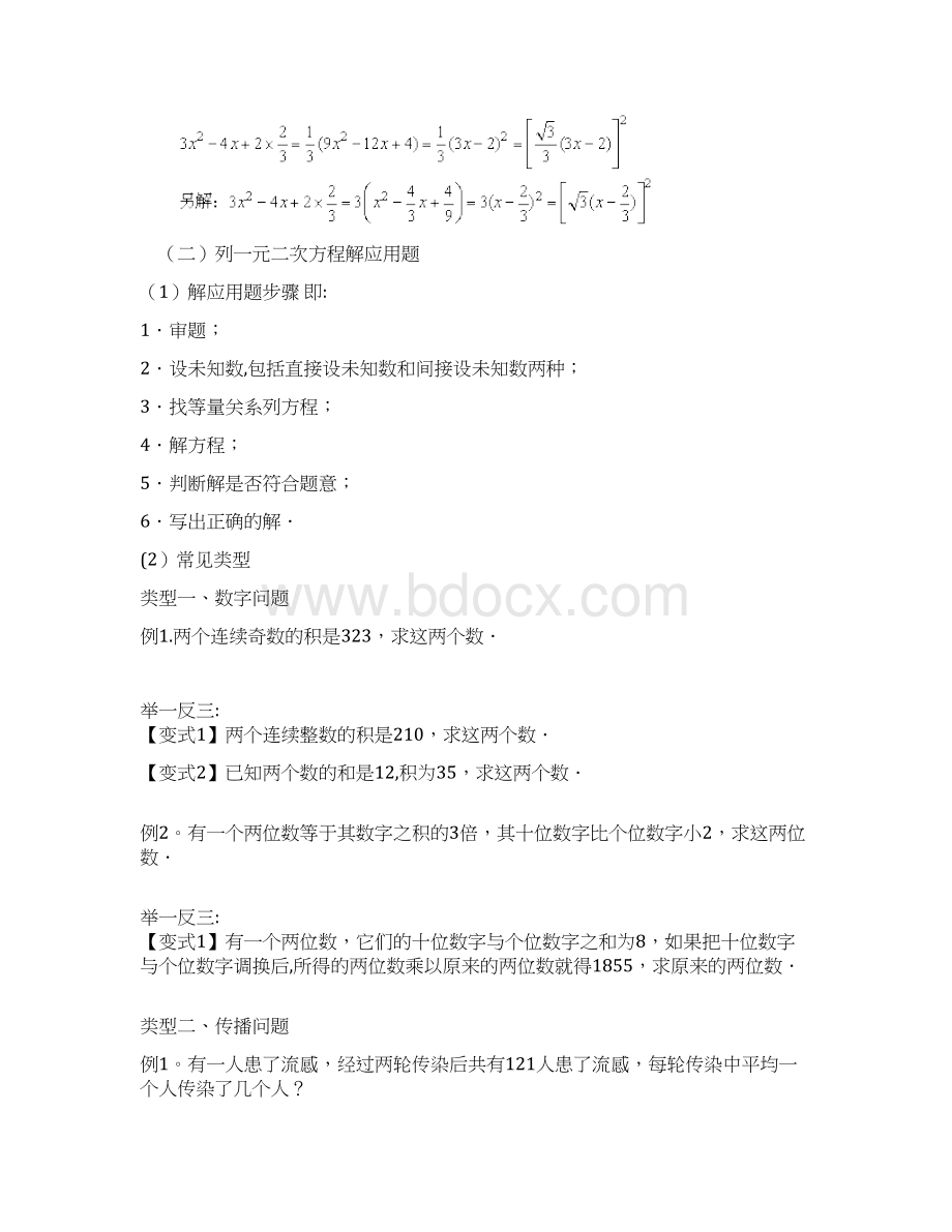 一元二次方程应用题题型分类练习.docx_第3页