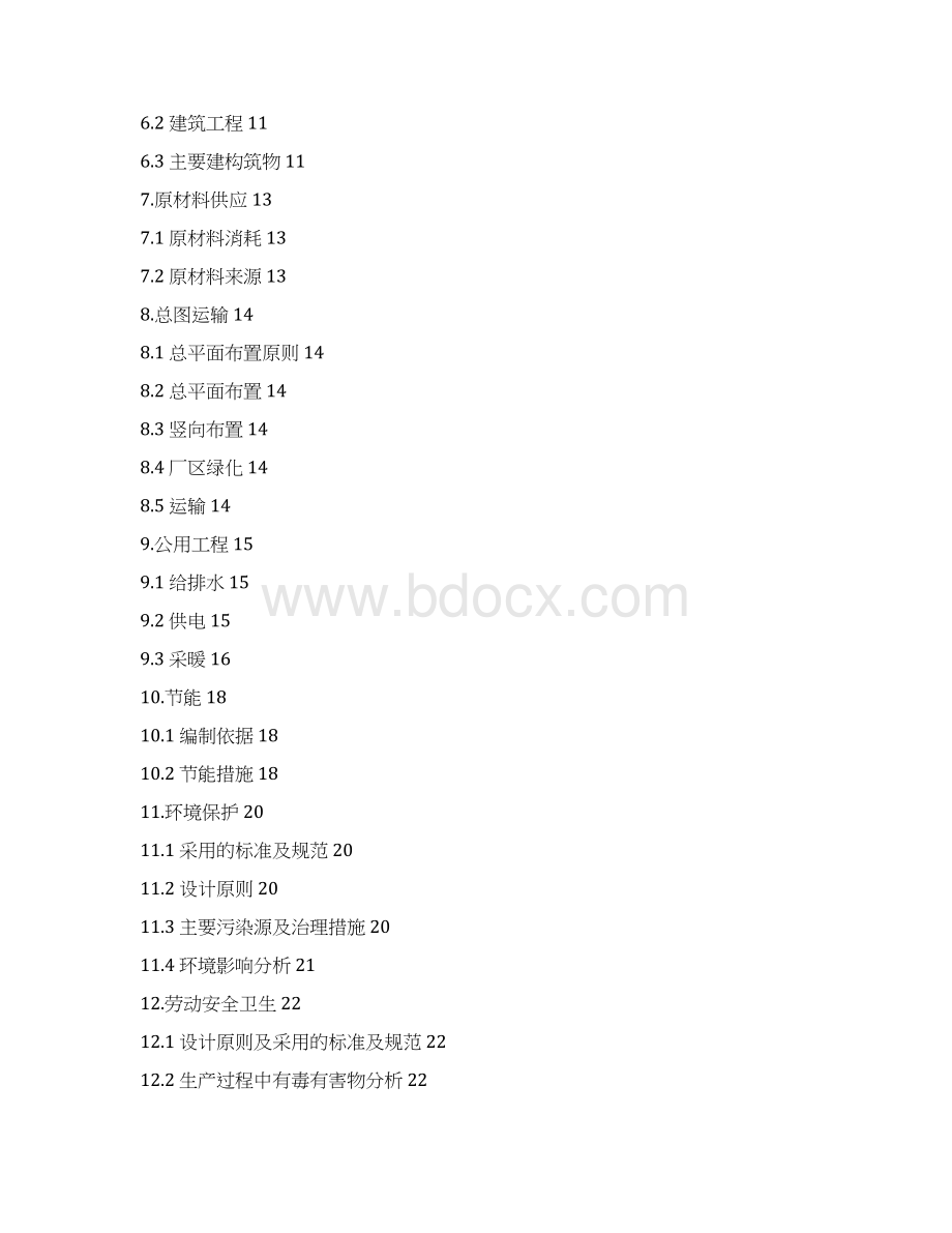 精编完整版年产100吨1溴金刚烷产品项目可研报告.docx_第2页