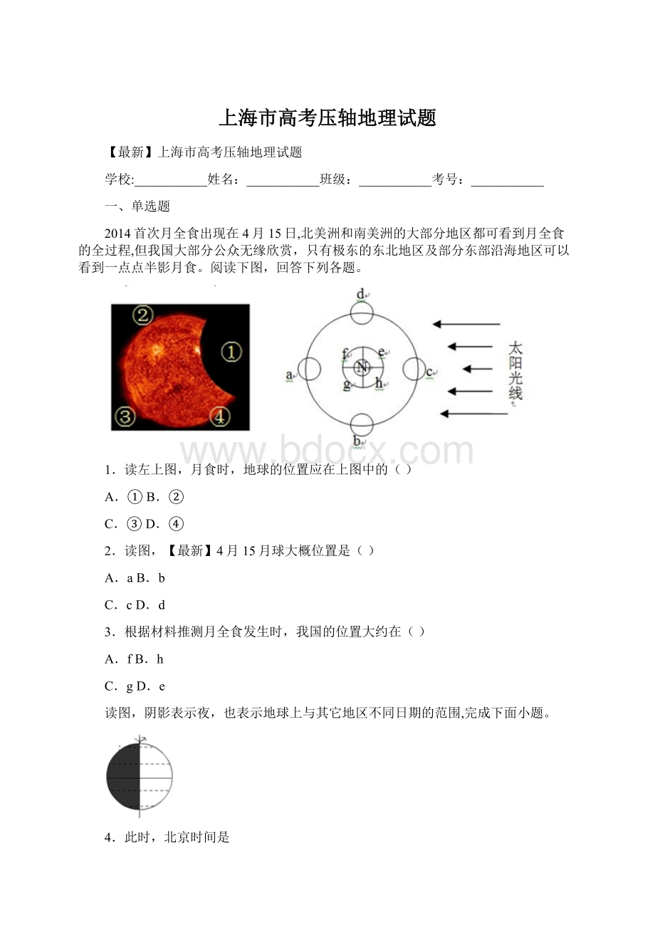 上海市高考压轴地理试题Word格式.docx_第1页