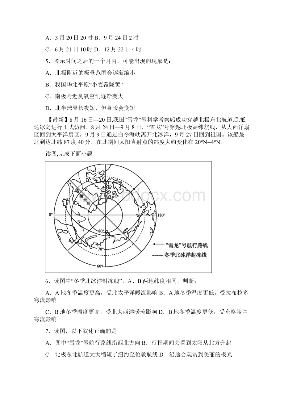 上海市高考压轴地理试题.docx_第2页