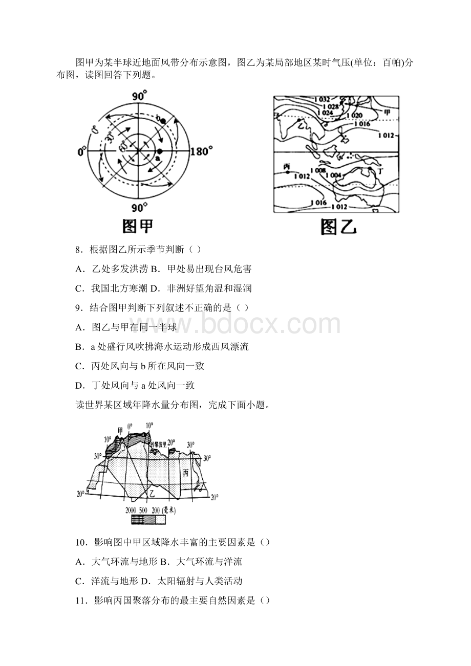 上海市高考压轴地理试题.docx_第3页