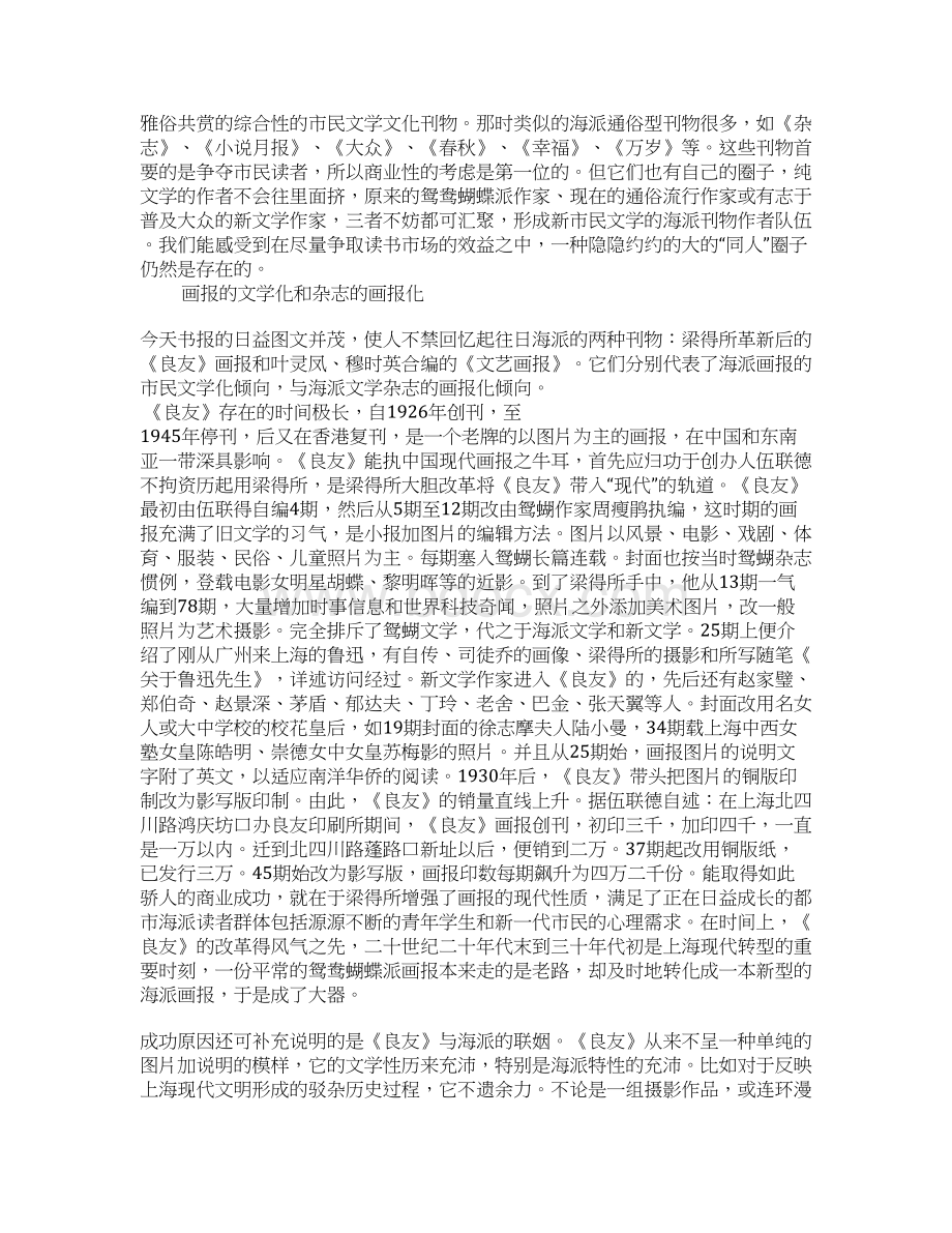 海派文学与现代媒体先锋杂志通俗画刊及小报Word格式.docx_第3页