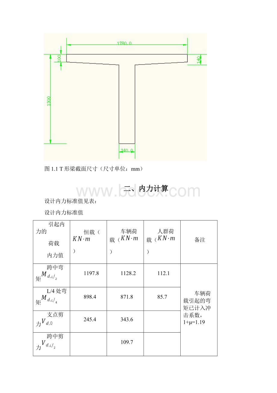 新混凝土结构设计原理课程设计报告.docx_第3页