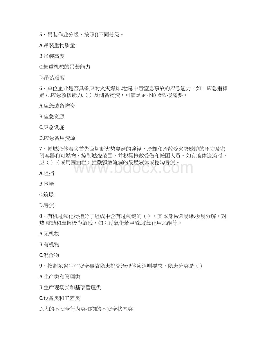 最新精选《安规》完整考试题库300题含答案Word下载.docx_第2页