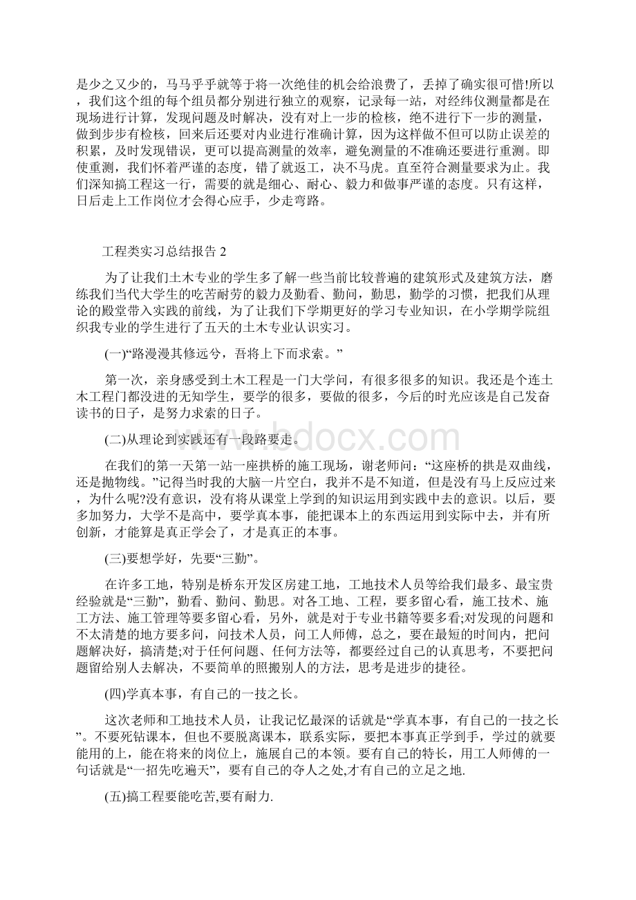 工程类实习总结报告.docx_第2页