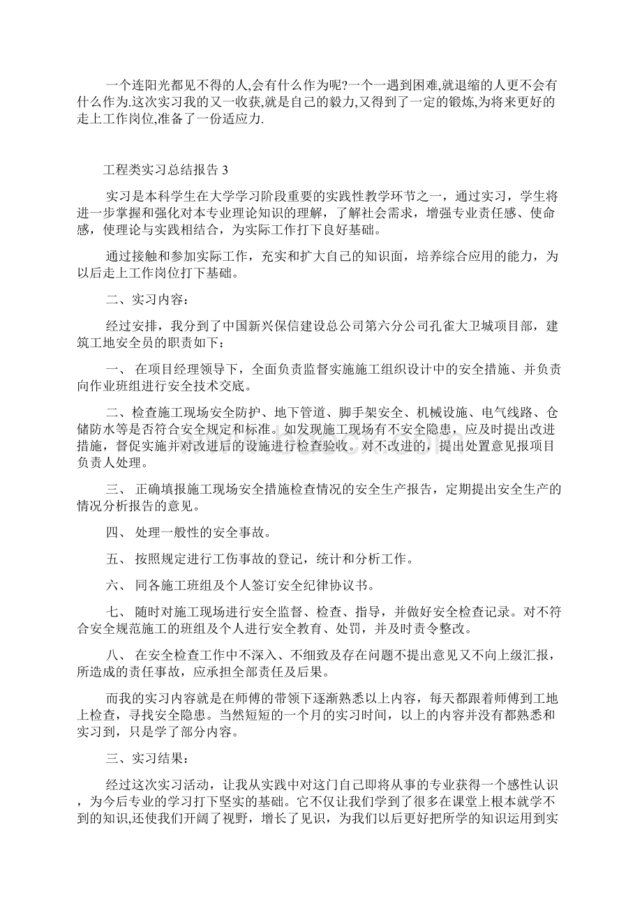 工程类实习总结报告.docx_第3页