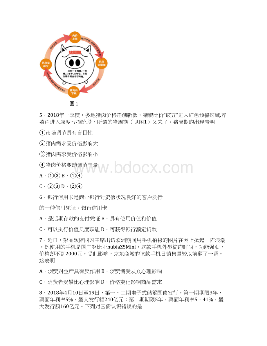 最新届江苏省南通市高三第三次调研测试政治试题及答案 精品.docx_第2页