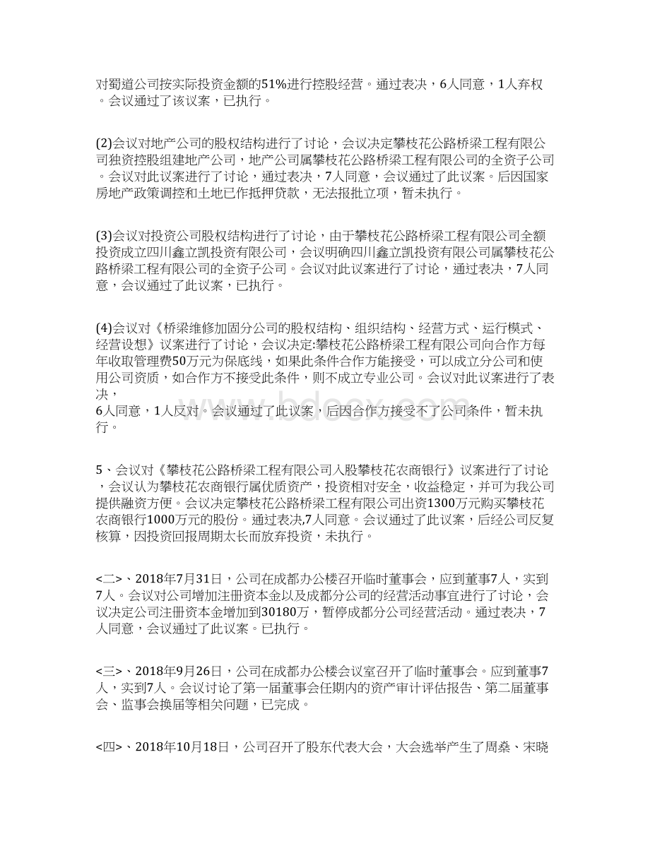 企业董事会工作报告.docx_第2页