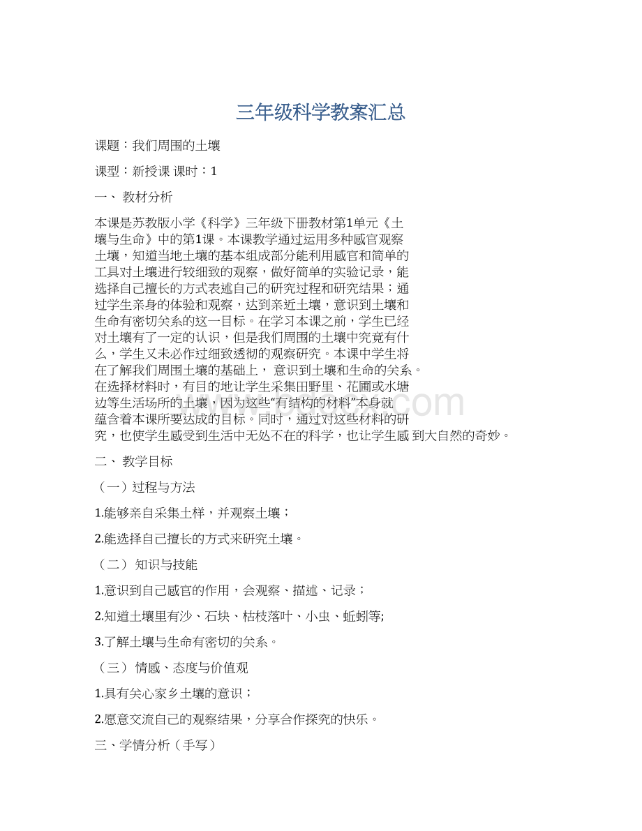 三年级科学教案汇总.docx_第1页