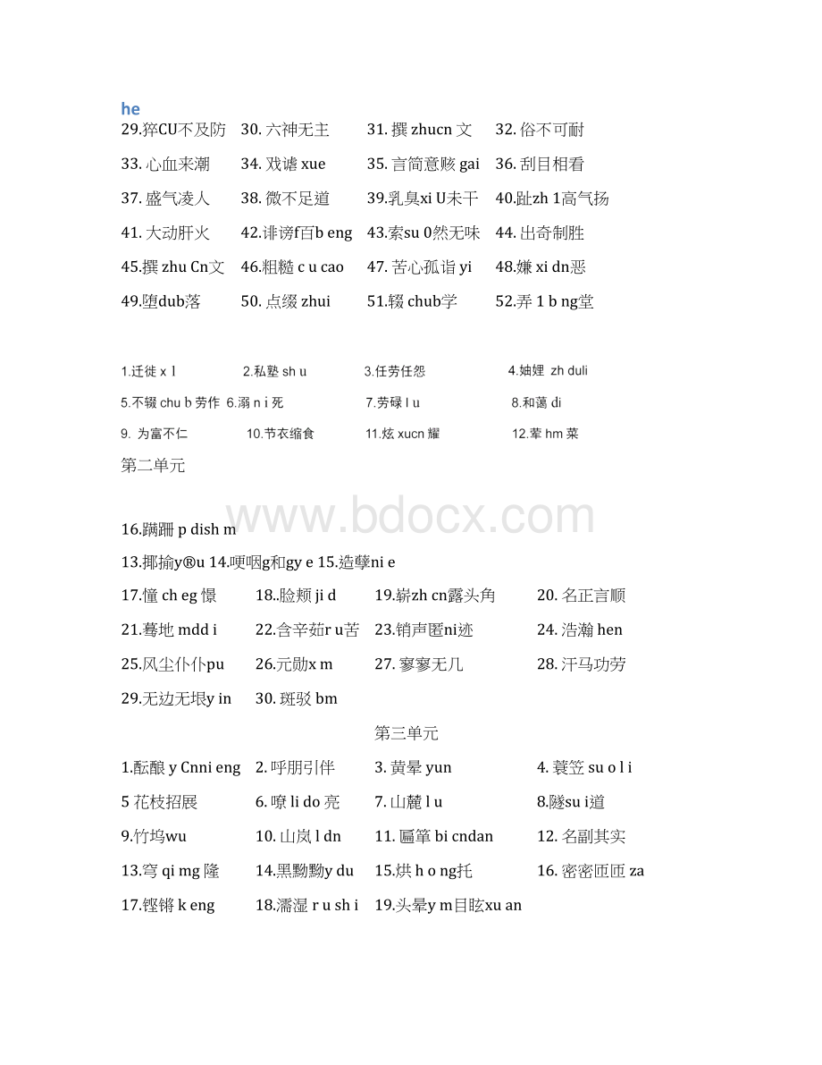 中考语文字音字形复习教案.docx_第3页