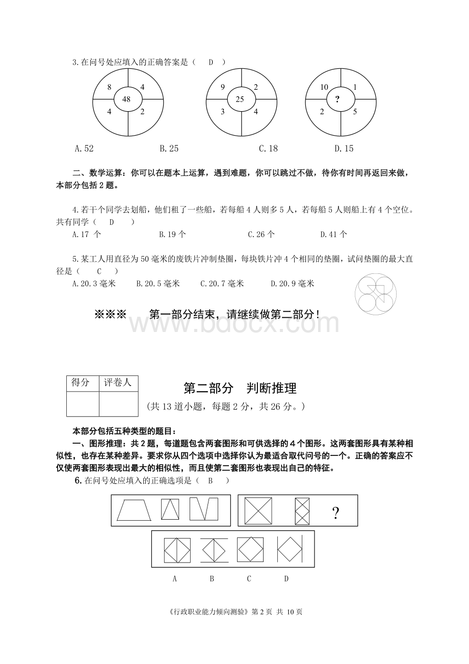 内蒙古电力集团有限公司招聘补员考试行政职业能力测试试题.doc_第2页