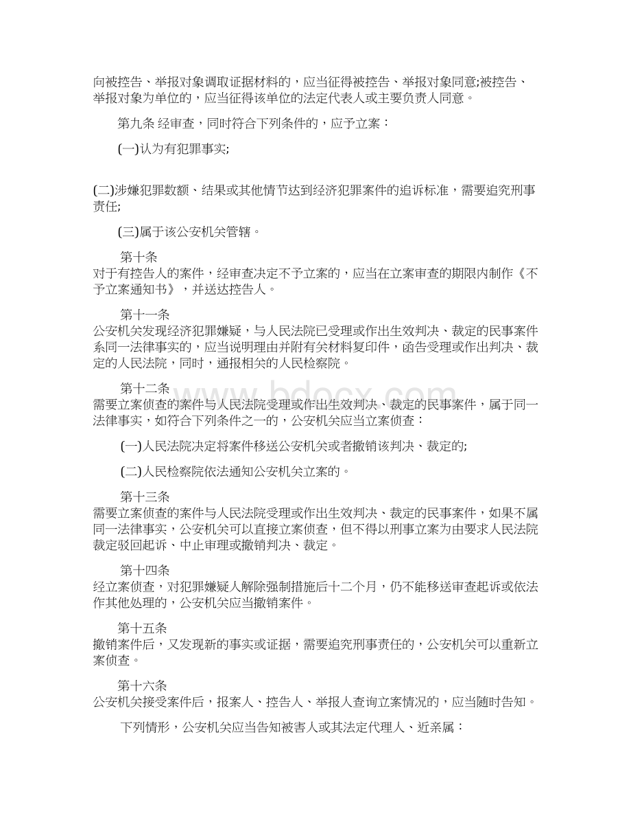 上海市经济犯罪侦查法律条例.docx_第3页