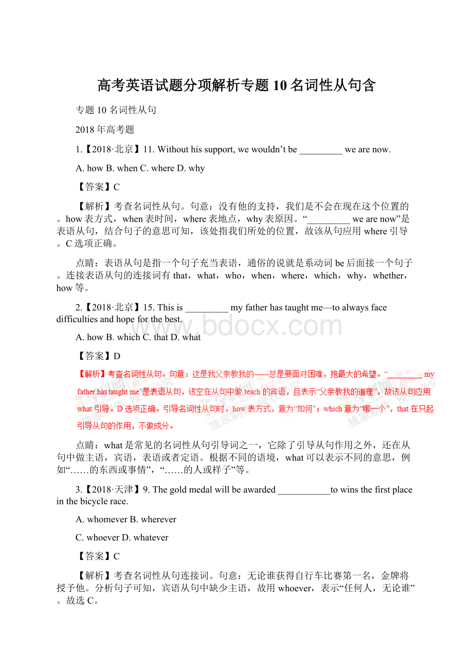 高考英语试题分项解析专题10名词性从句含.docx