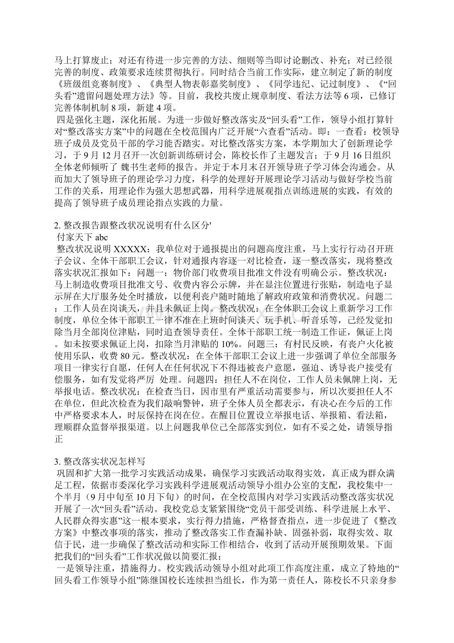 关于现场存在问题整改情况说明文档格式.docx_第2页