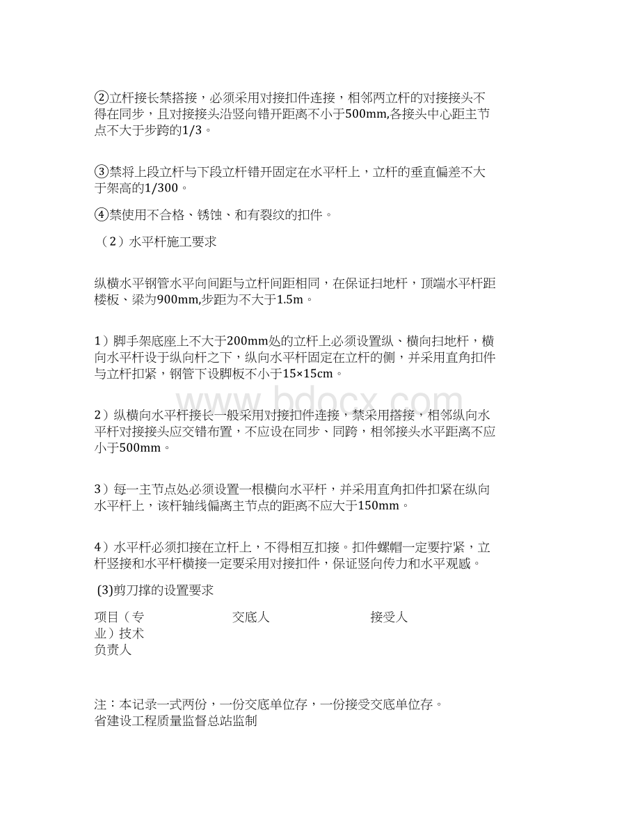 满堂架技术交底大全Word下载.docx_第3页