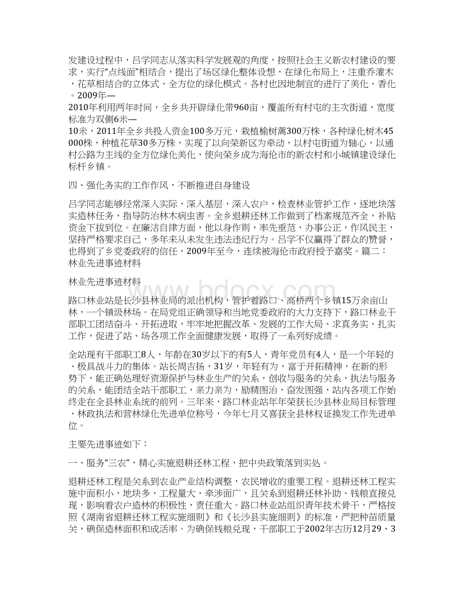 林业先进事迹材料Word下载.docx_第3页