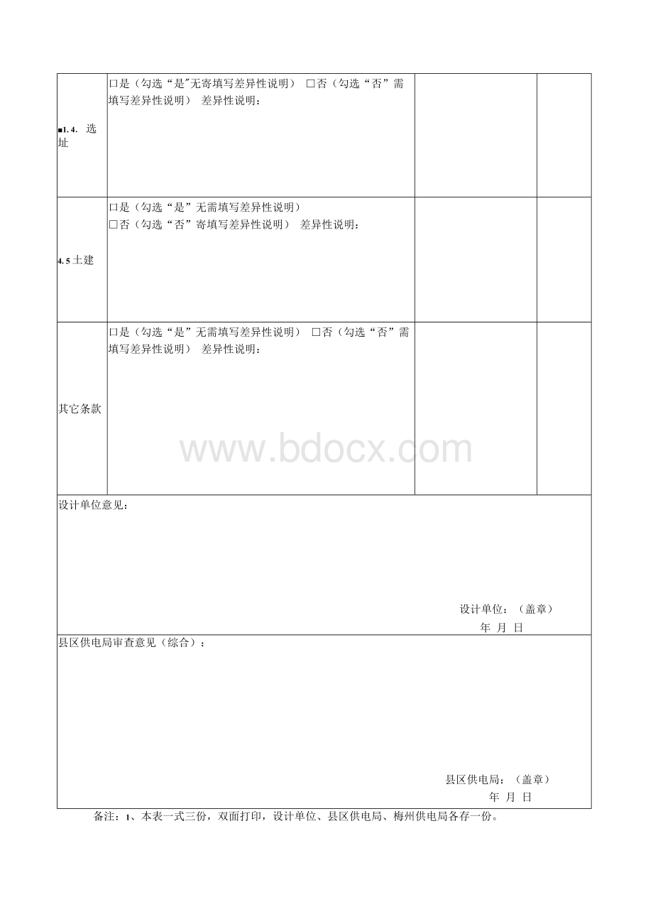 附件3：梅州市建筑电房规划设计审核要点.docx_第2页