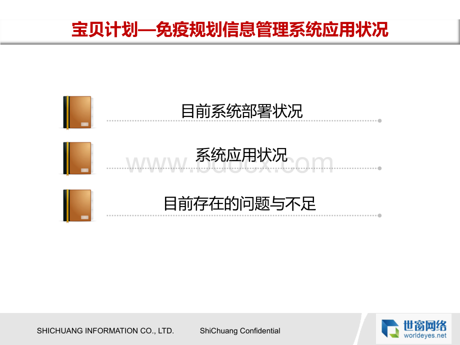 宝贝计划讲解材料PPT格式课件下载.ppt_第2页