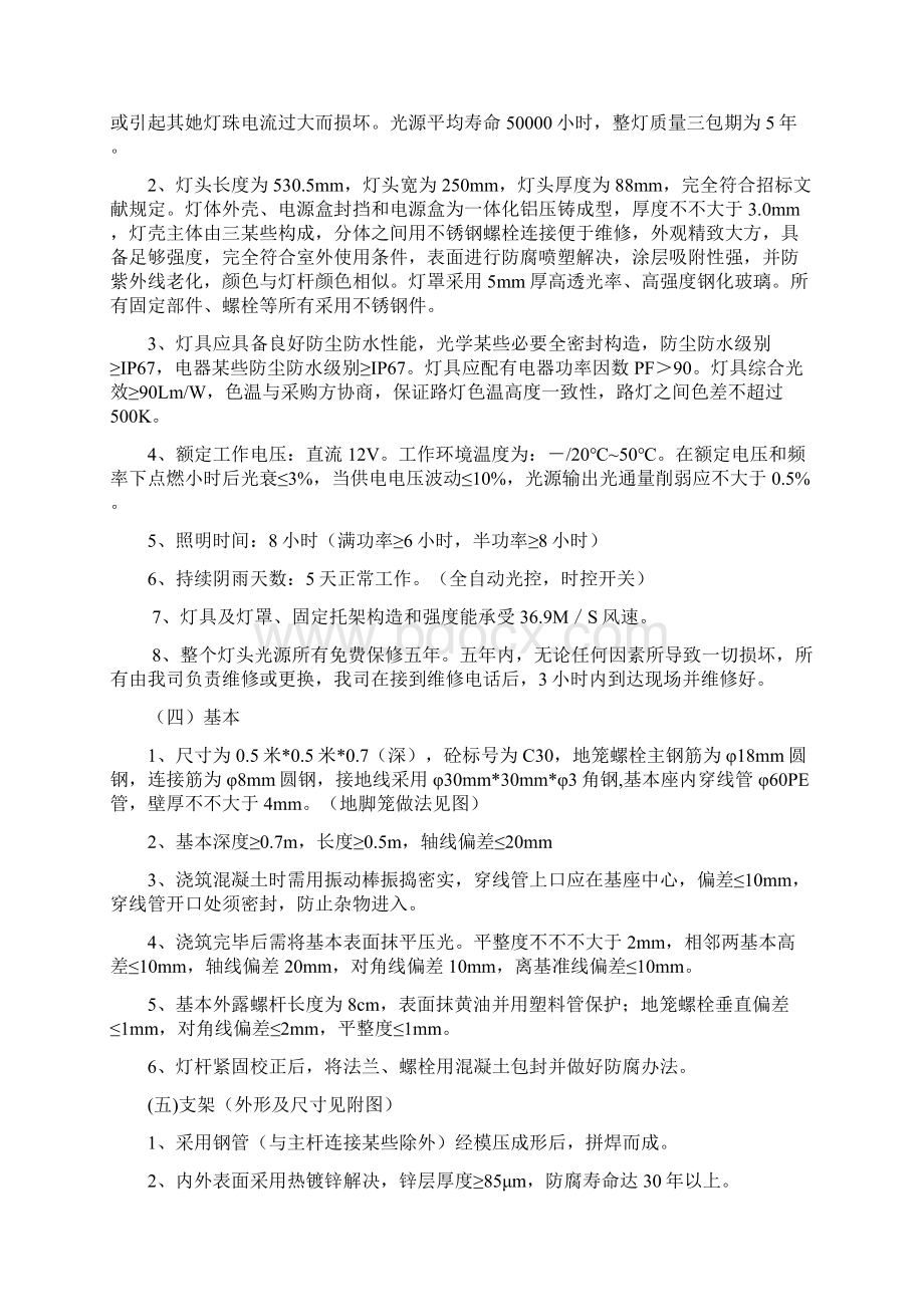 路灯亮化技术标施工方案样本Word文档格式.docx_第2页