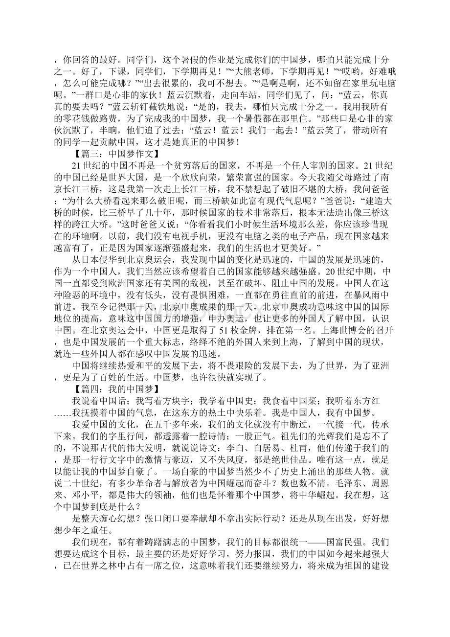 以中国梦为主题作文文档格式.docx_第2页