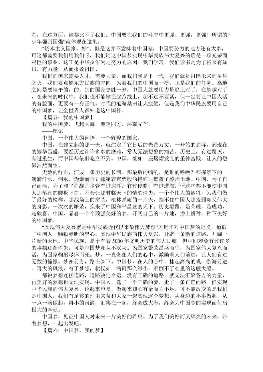 以中国梦为主题作文文档格式.docx_第3页