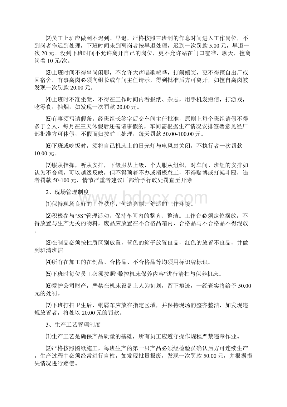 生产车间管理制度大全.docx_第3页