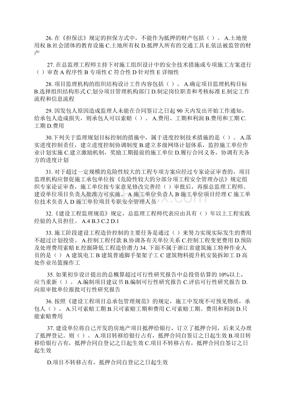 浙江省专业监理工程师考试题目.docx_第3页