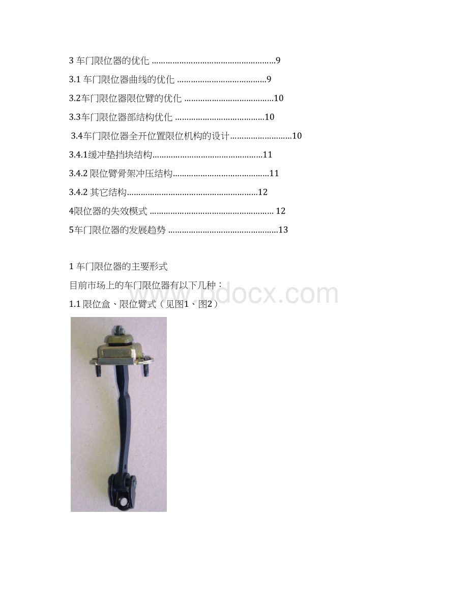 车门限位器设计指南070723.docx_第2页