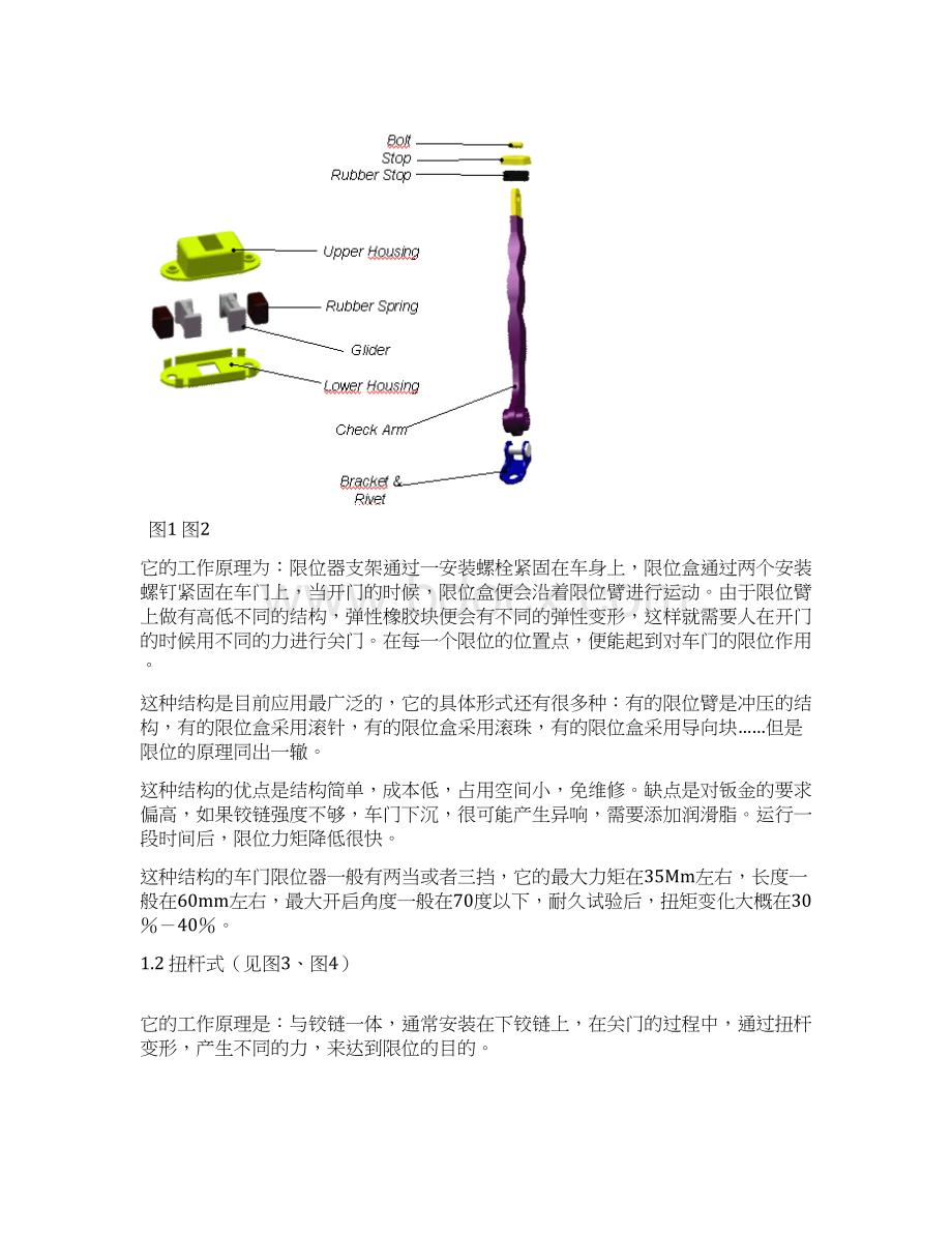 车门限位器设计指南070723.docx_第3页