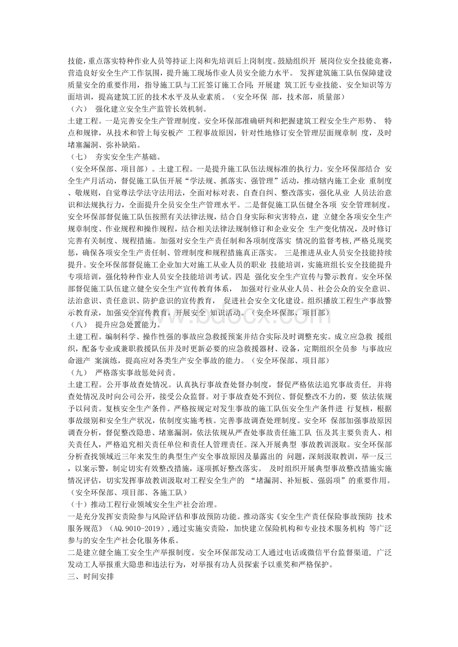 建筑工程安全专项整治三年行动实施方案Word下载.docx_第2页