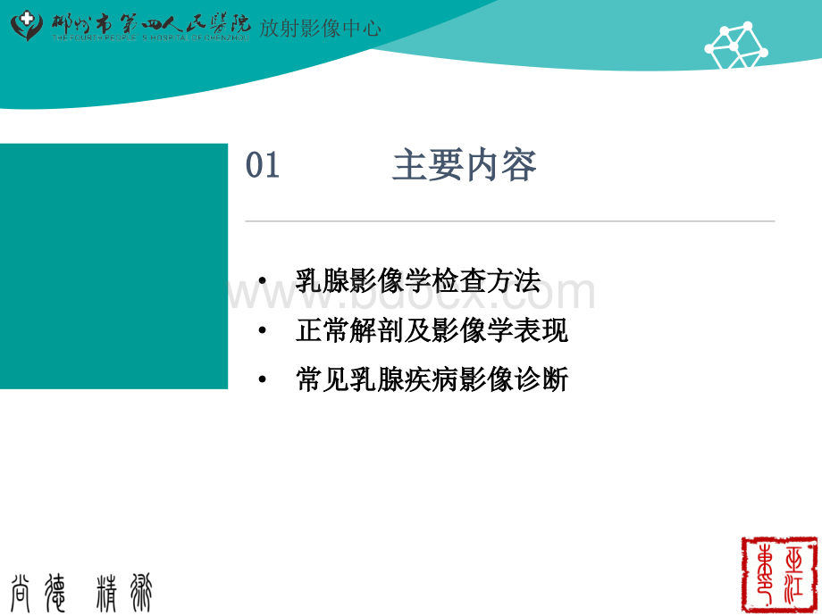 乳腺疾病影像诊断PPT课件下载推荐.pptx_第2页