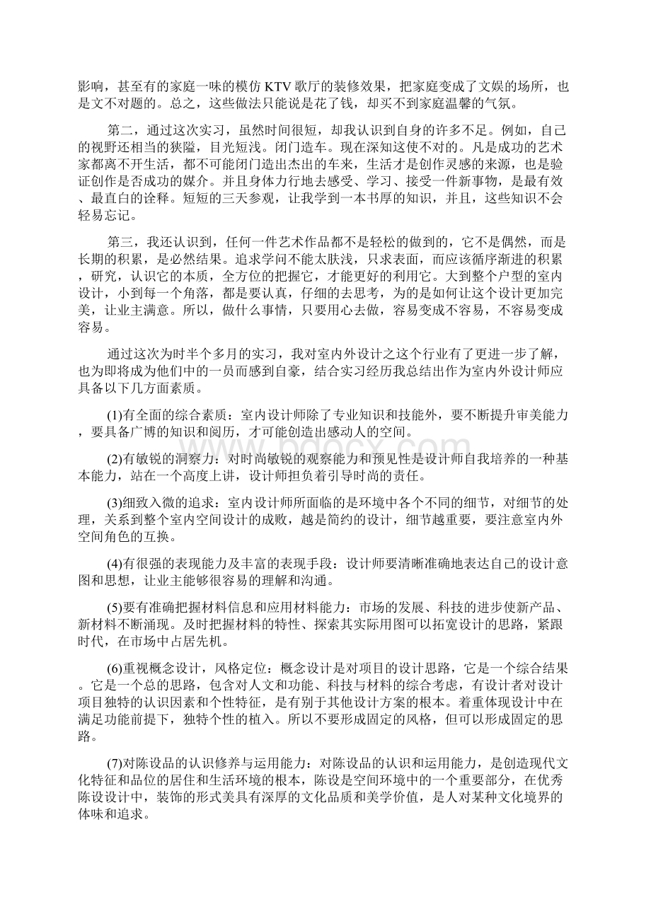 大学生室内设计顶岗实习报告3000字文档格式.docx_第3页