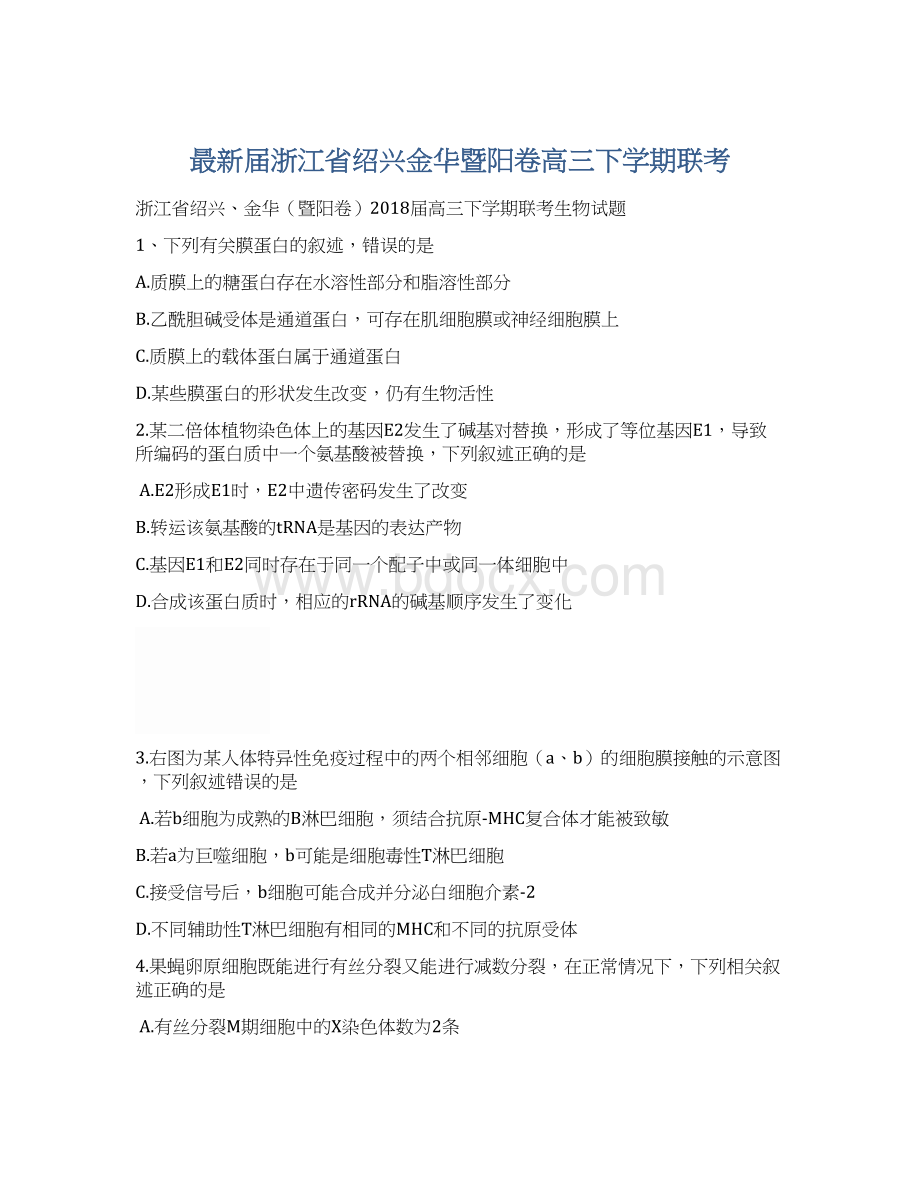 最新届浙江省绍兴金华暨阳卷高三下学期联考Word格式.docx