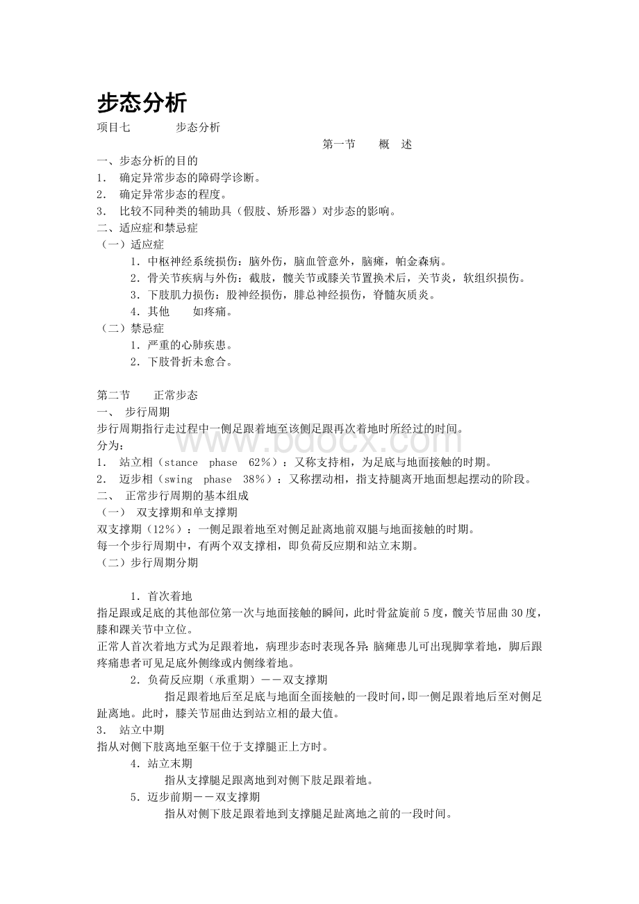 步态分析Word文件下载.doc