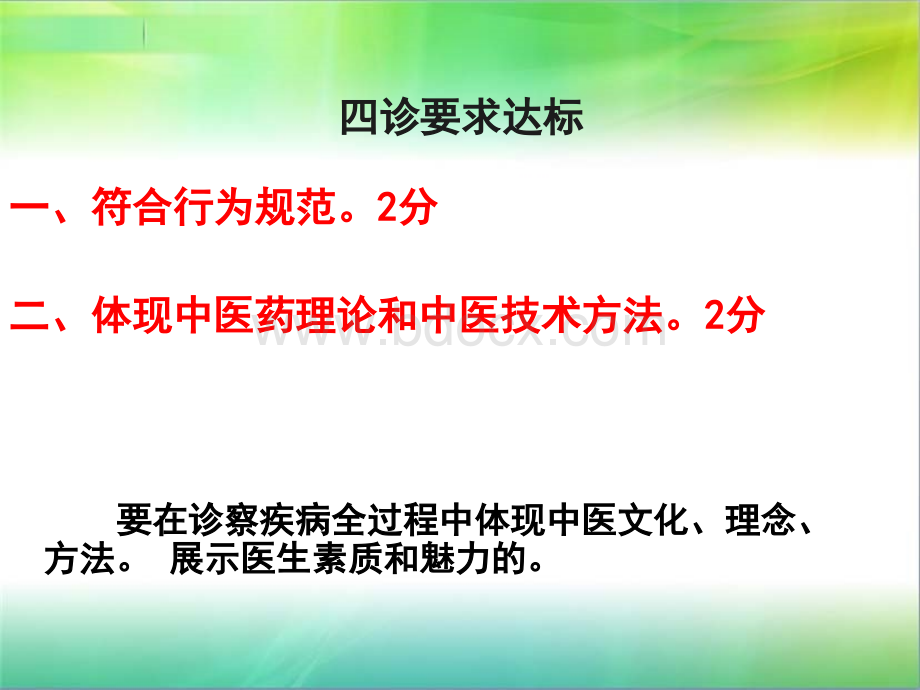 中医四诊行为规范.ppt_第2页