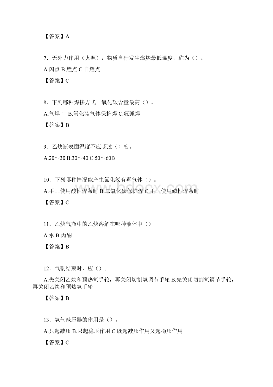 焊工模拟考试试题含答案lWord文档下载推荐.docx_第2页