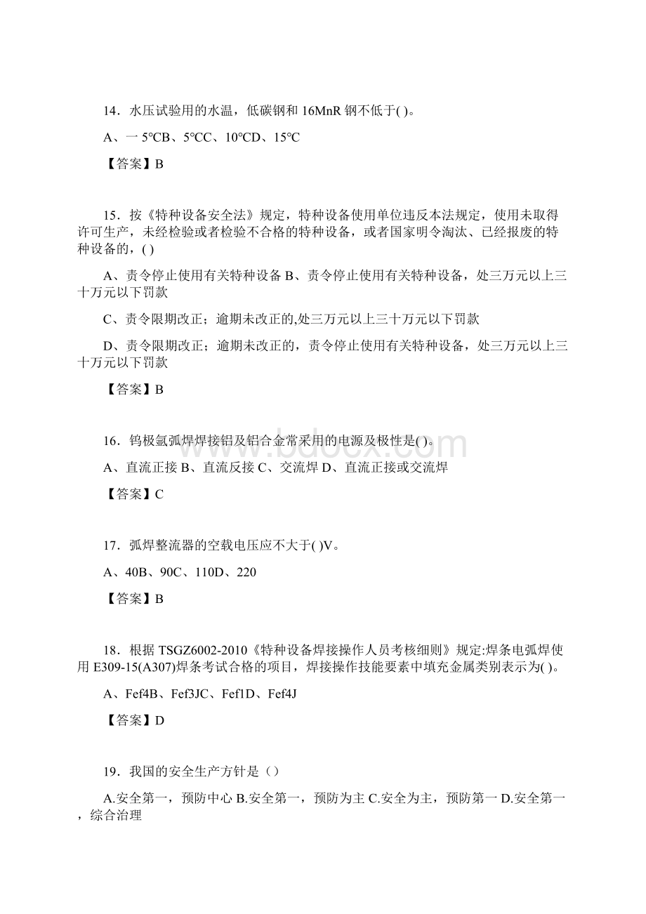 焊工模拟考试试题含答案lWord文档下载推荐.docx_第3页