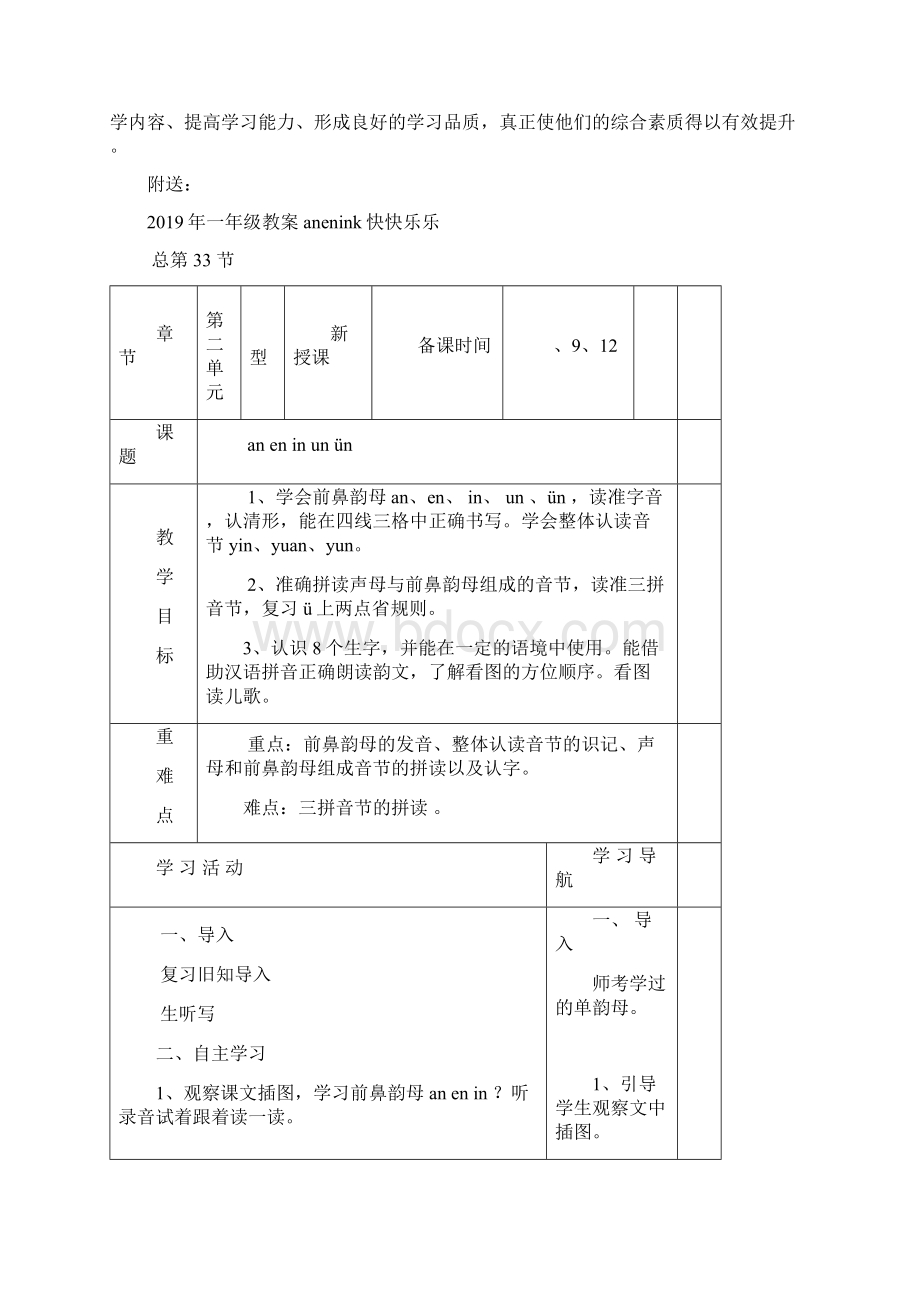 一年级教学工作存在问题及对策Word文档下载推荐.docx_第2页