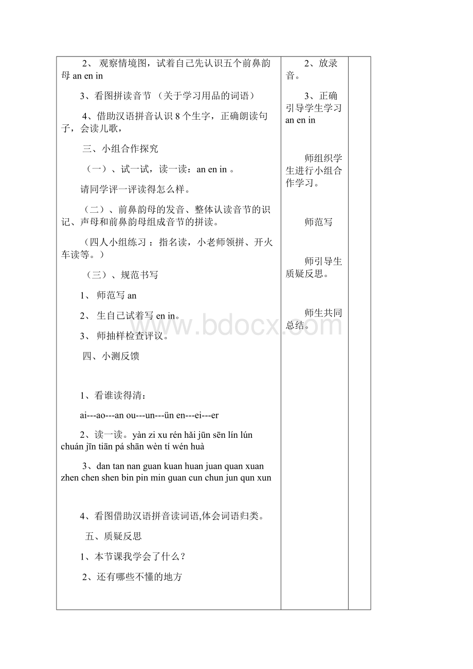 一年级教学工作存在问题及对策Word文档下载推荐.docx_第3页