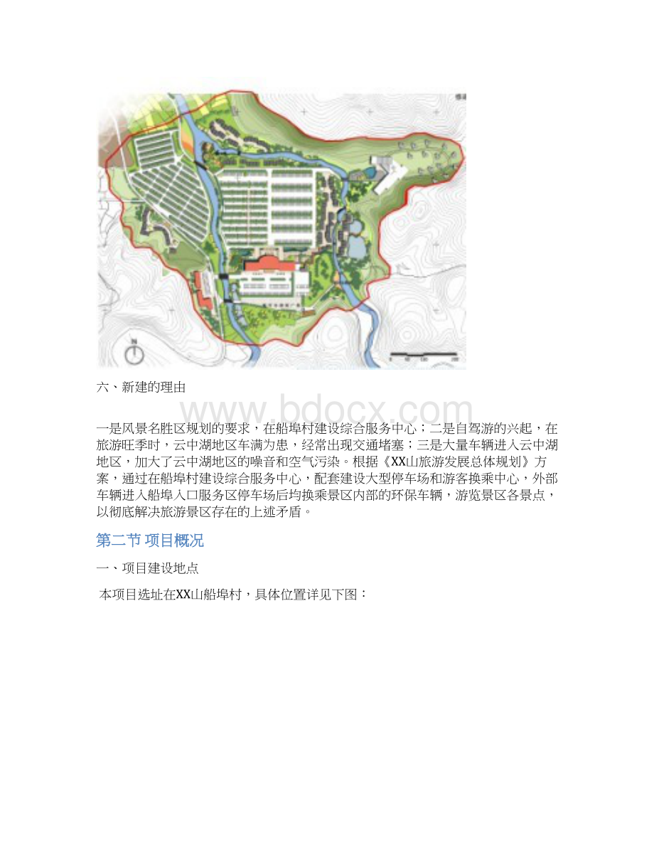 XX山船埠入口综合服务区建设项目可行性研究报告.docx_第3页