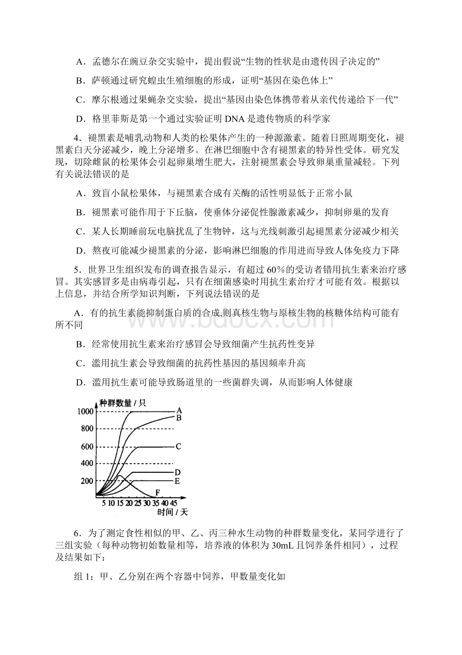 河南省顶级名校届高三联合押题考试理科综合Word下载.docx_第2页