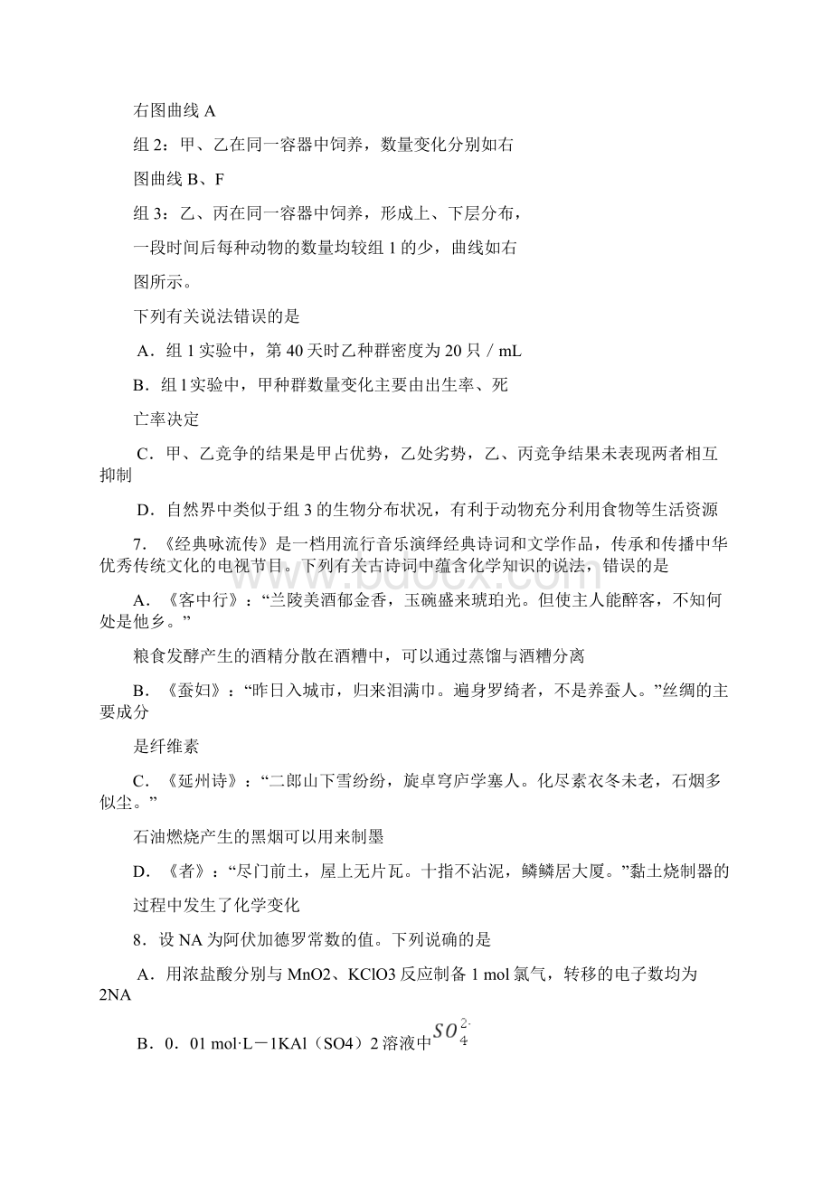 河南省顶级名校届高三联合押题考试理科综合Word下载.docx_第3页