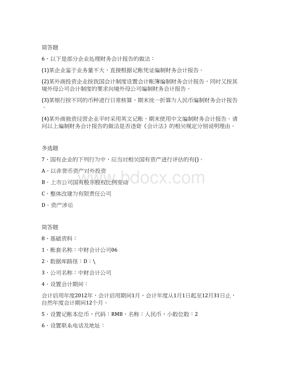 会计题库含答案1350Word文档格式.docx_第3页