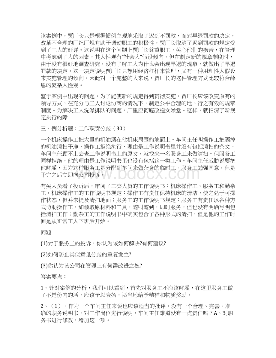 人力资源管理专形成性考核册参考答案秋.docx_第3页