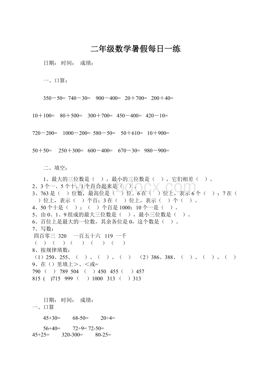 二年级数学暑假每日一练Word下载.docx