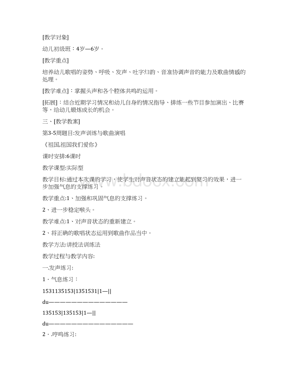 儿童声乐教学计划.docx_第2页