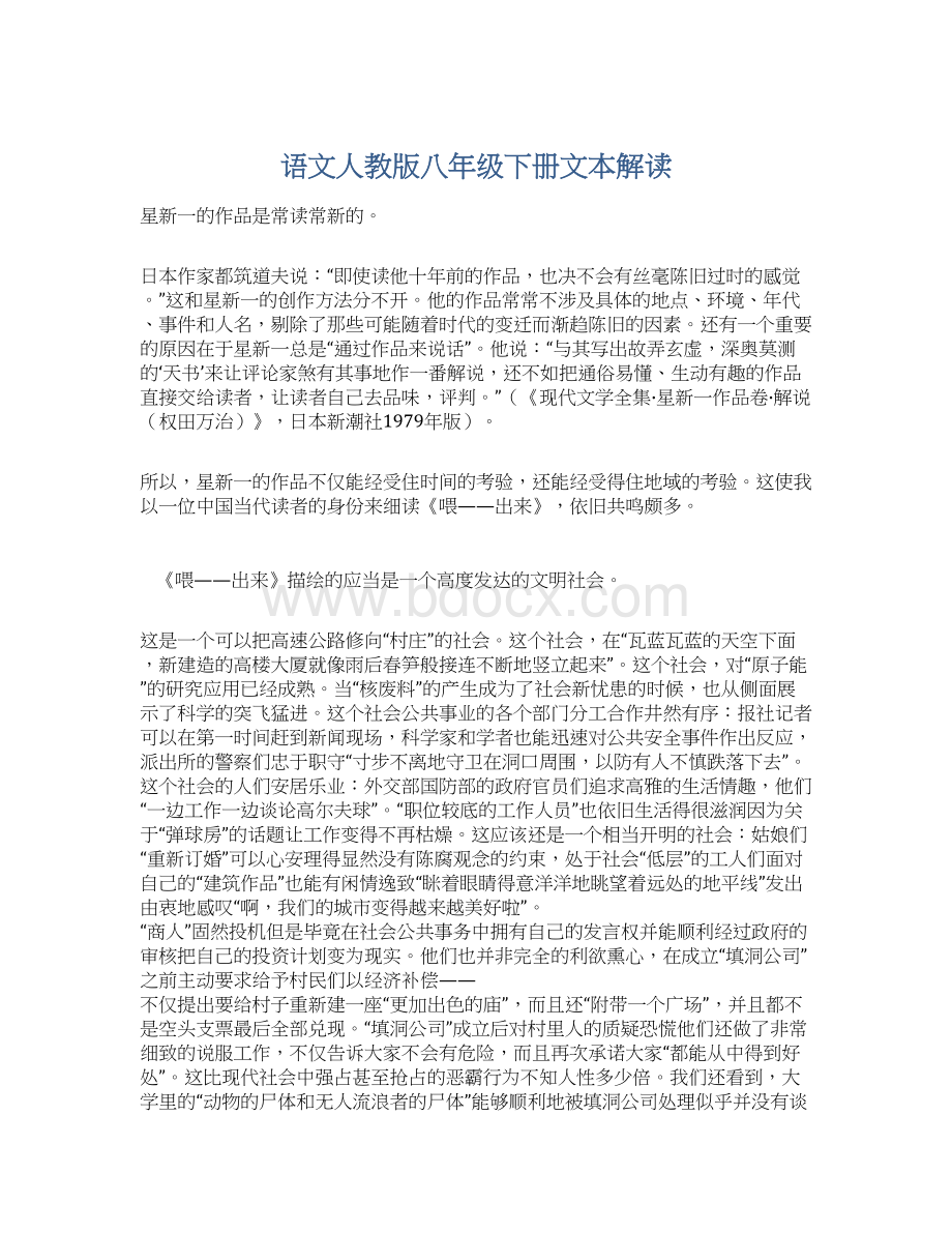 语文人教版八年级下册文本解读.docx