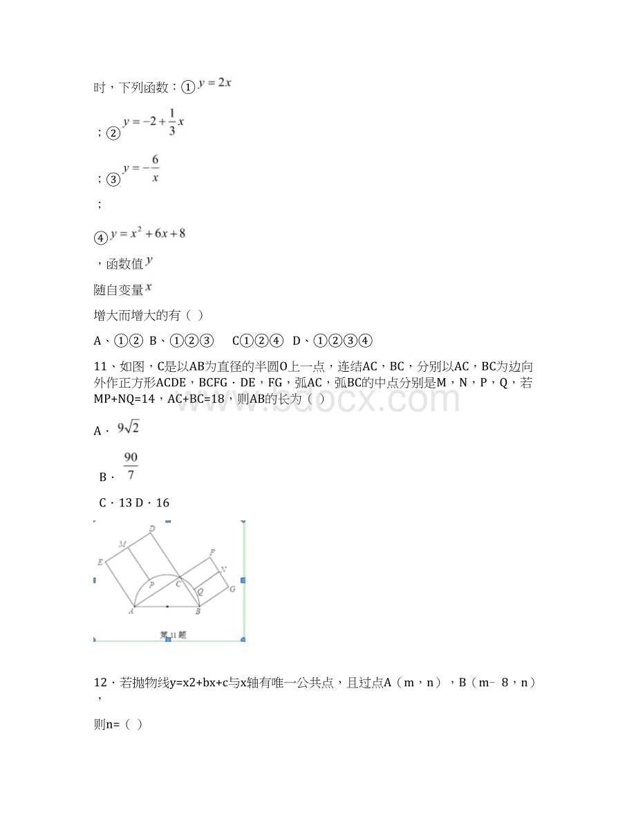 届九年级数学上学期月考试题浙教版Word文档格式.docx_第3页