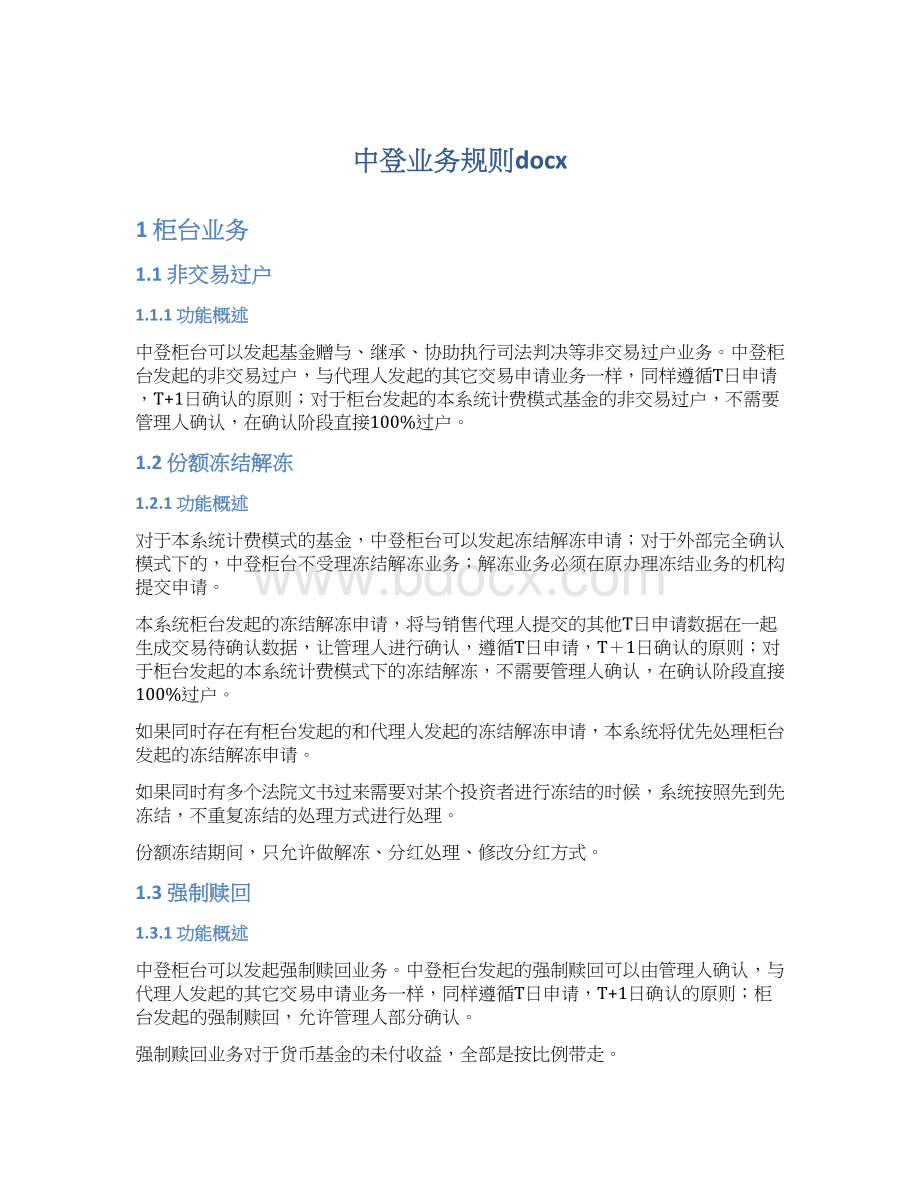 中登业务规则docx.docx